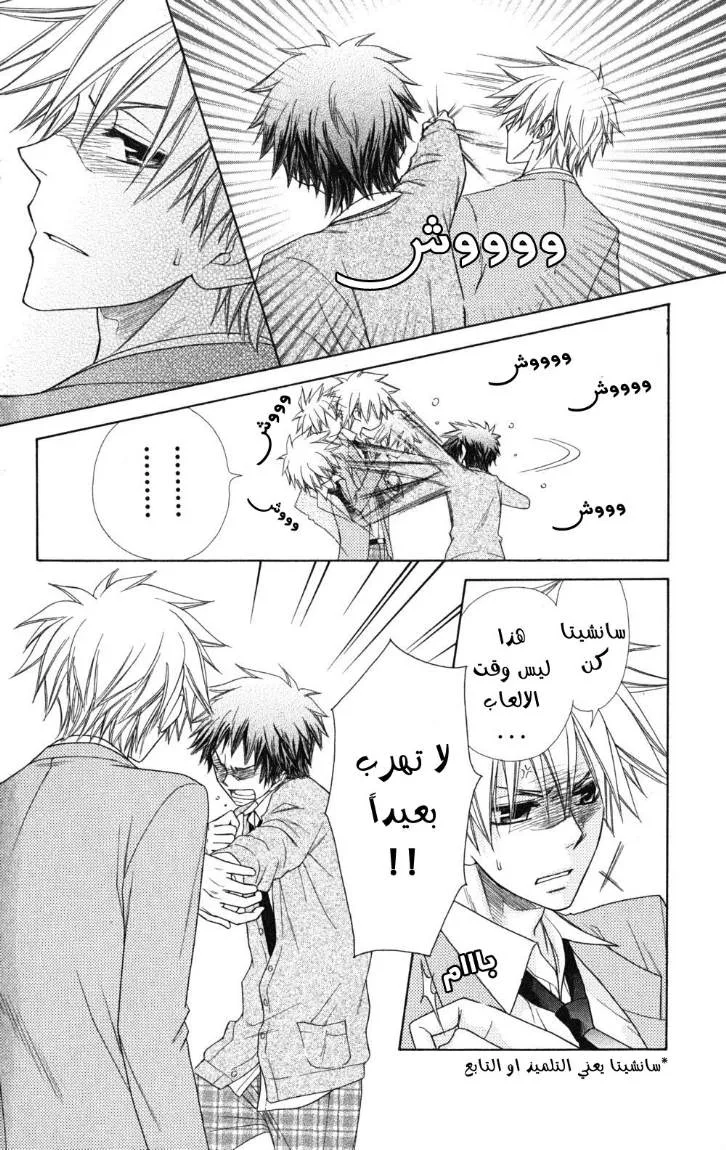 Read Kaichou wa Maid-sama! AR Manga Online