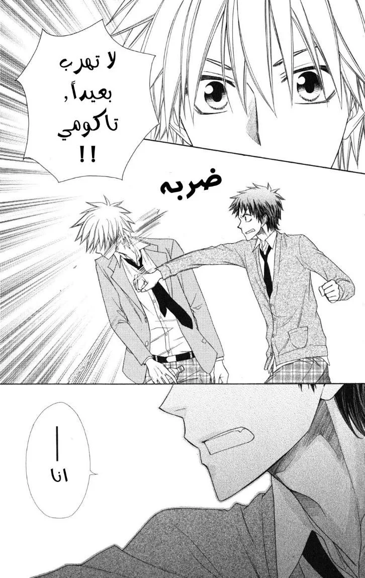 Read Kaichou wa Maid-sama! AR Manga Online