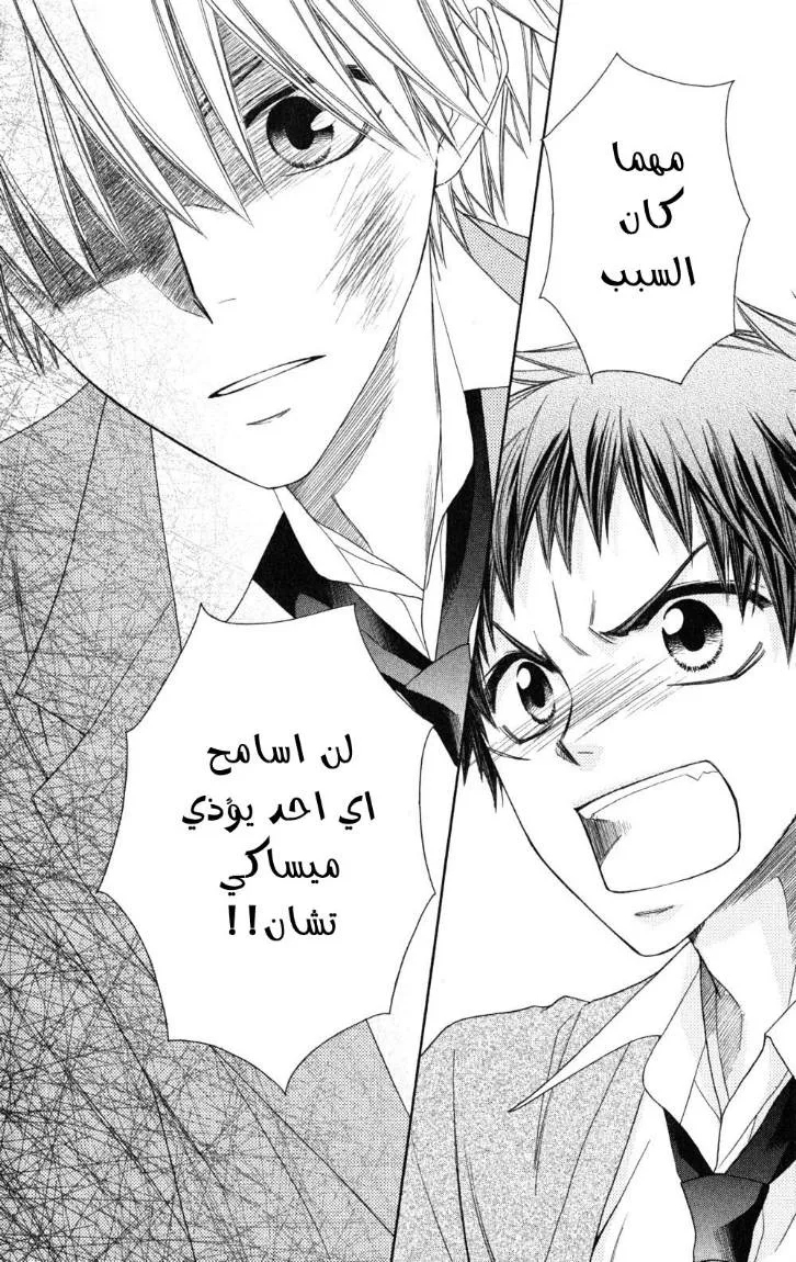 Read Kaichou wa Maid-sama! AR Manga Online