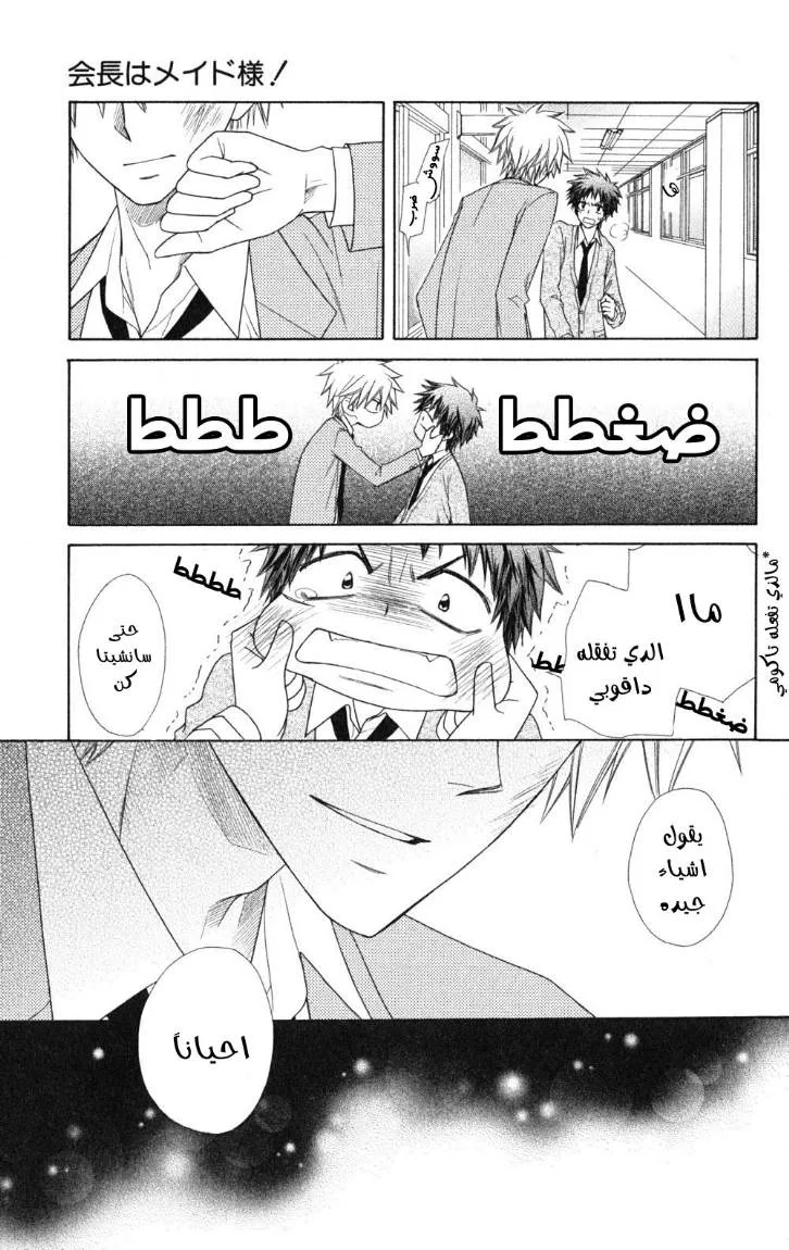 Read Kaichou wa Maid-sama! AR Manga Online
