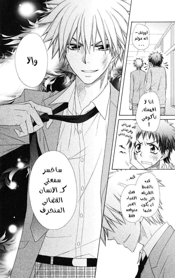 Read Kaichou wa Maid-sama! AR Manga Online
