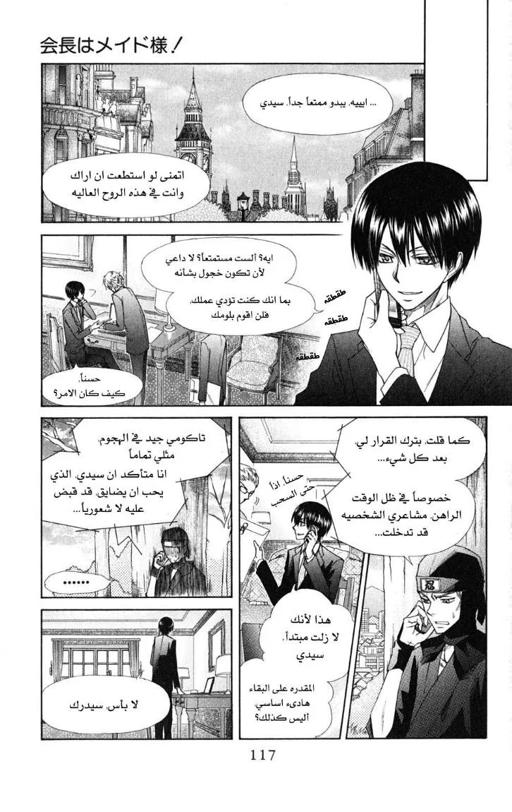 Read Kaichou wa Maid-sama! AR Manga Online