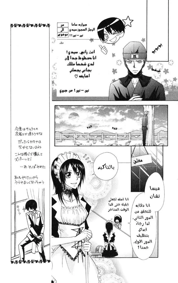Read Kaichou wa Maid-sama! AR Manga Online