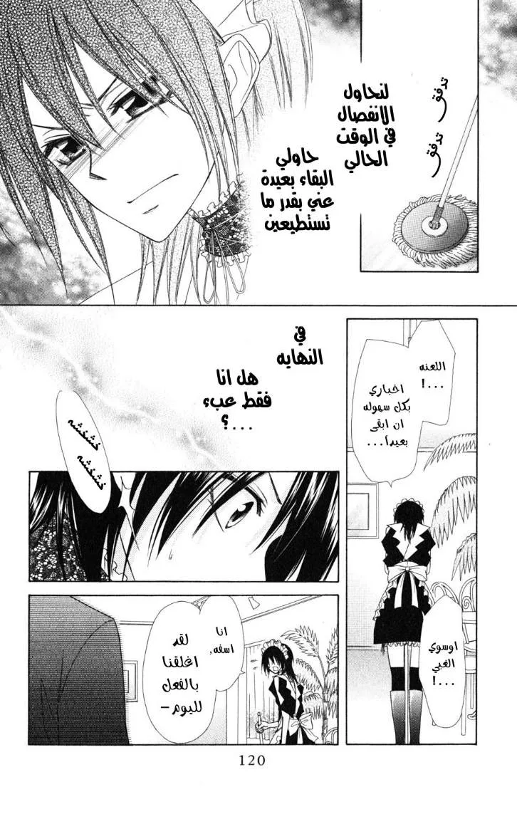 Read Kaichou wa Maid-sama! AR Manga Online