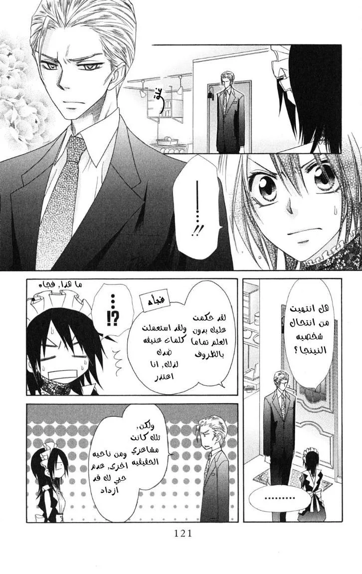 Read Kaichou wa Maid-sama! AR Manga Online