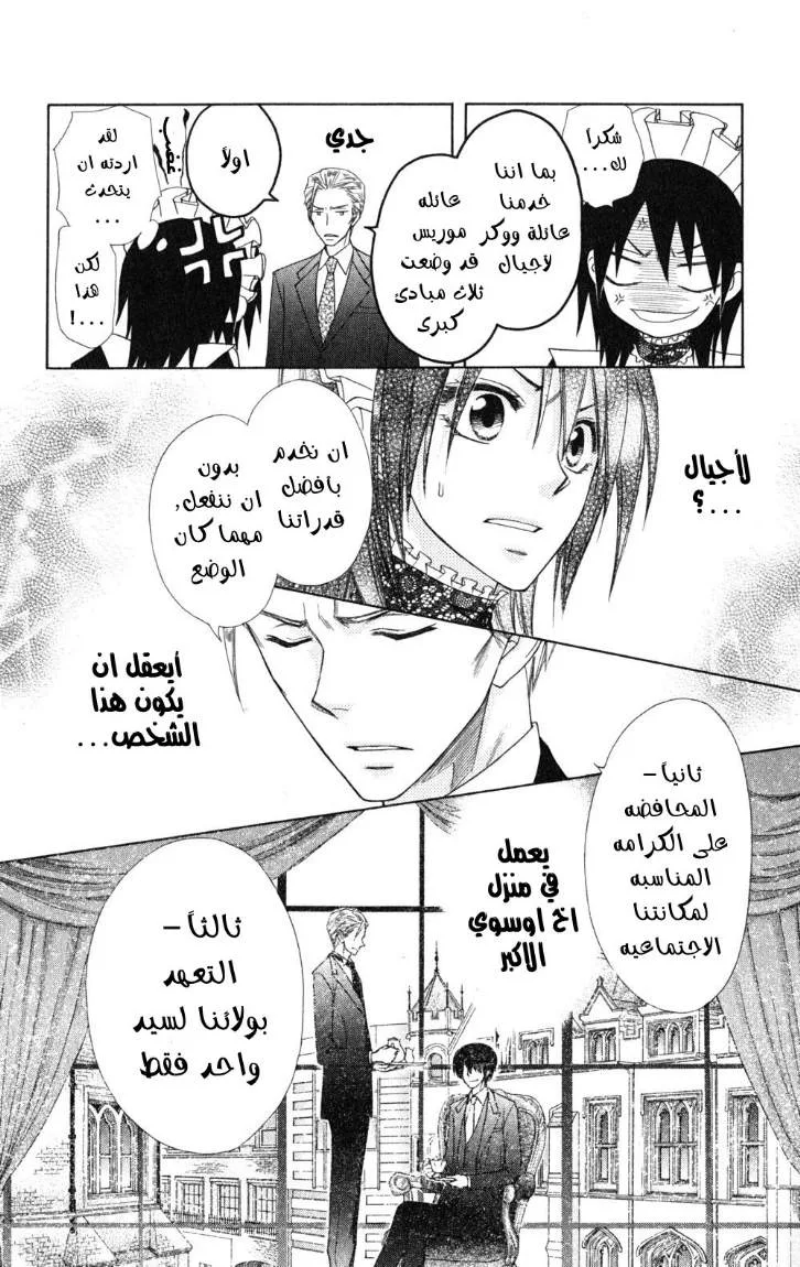 Read Kaichou wa Maid-sama! AR Manga Online