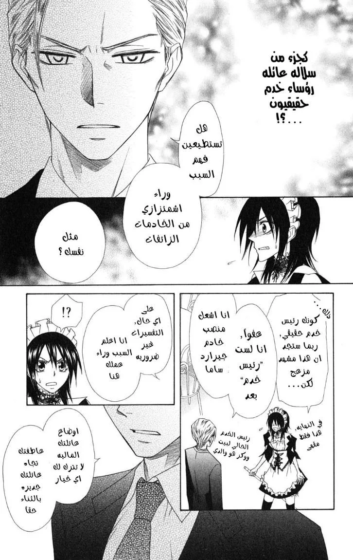 Read Kaichou wa Maid-sama! AR Manga Online