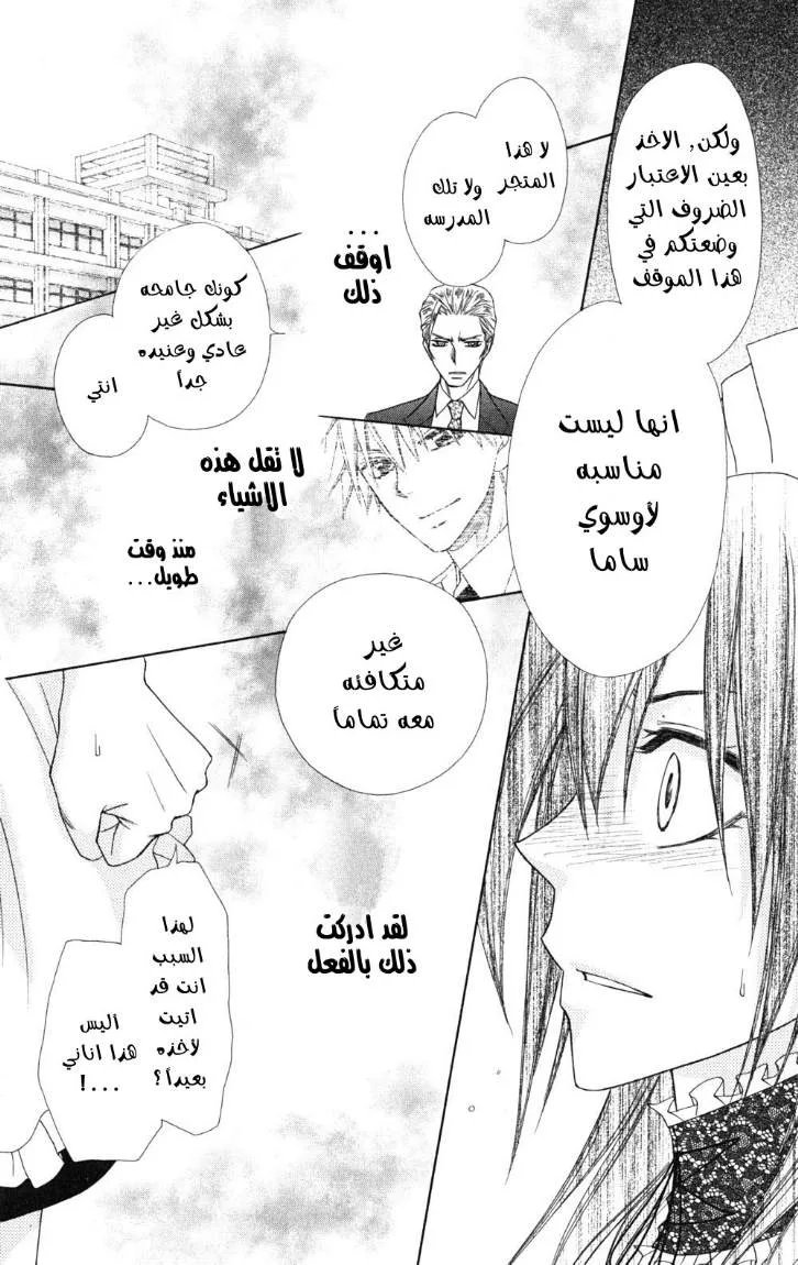 Read Kaichou wa Maid-sama! AR Manga Online