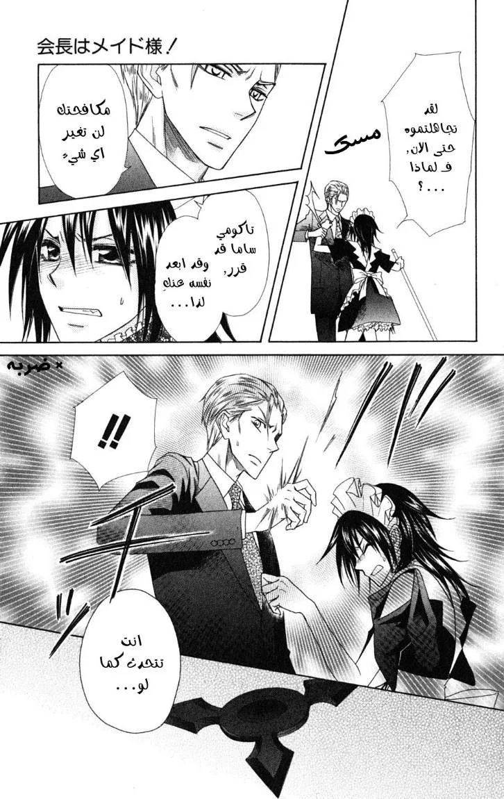 Read Kaichou wa Maid-sama! AR Manga Online