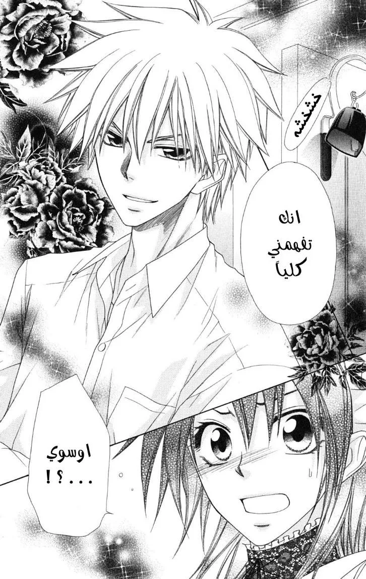 Read Kaichou wa Maid-sama! AR Manga Online