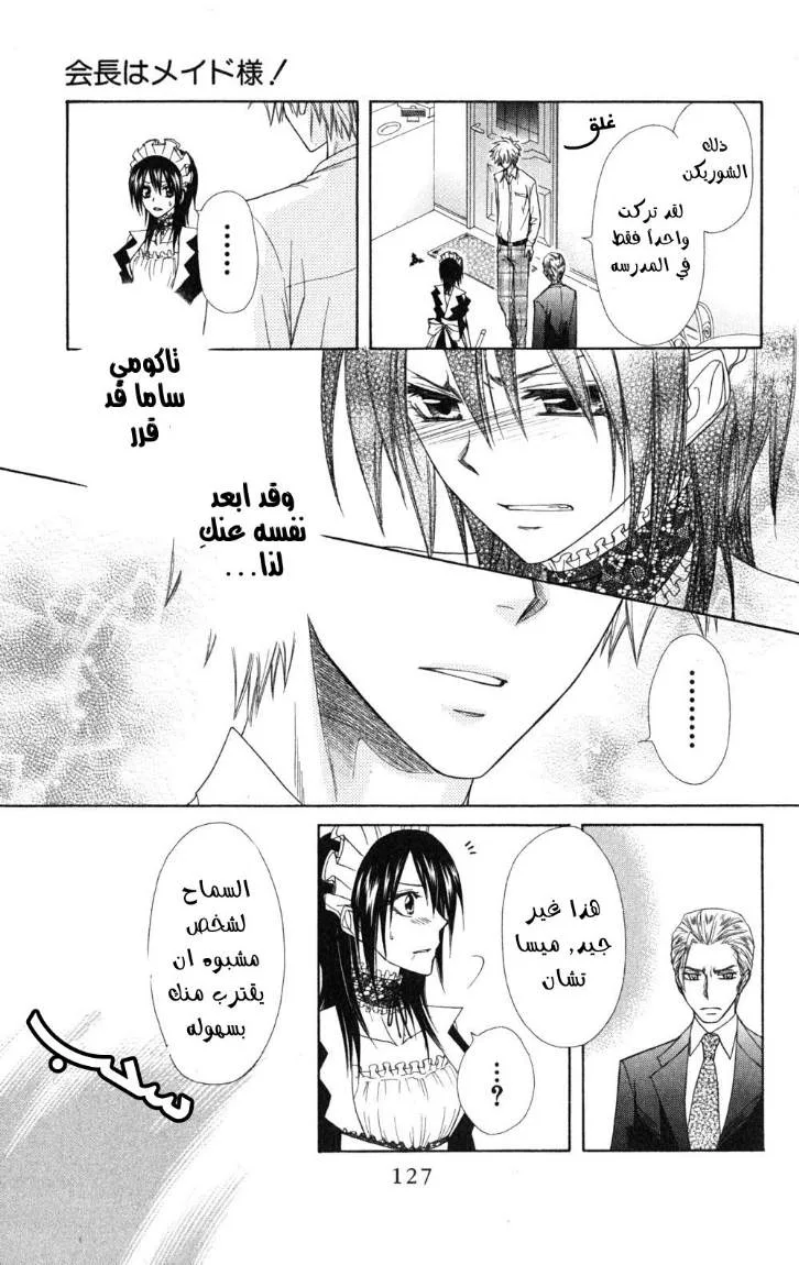 Read Kaichou wa Maid-sama! AR Manga Online