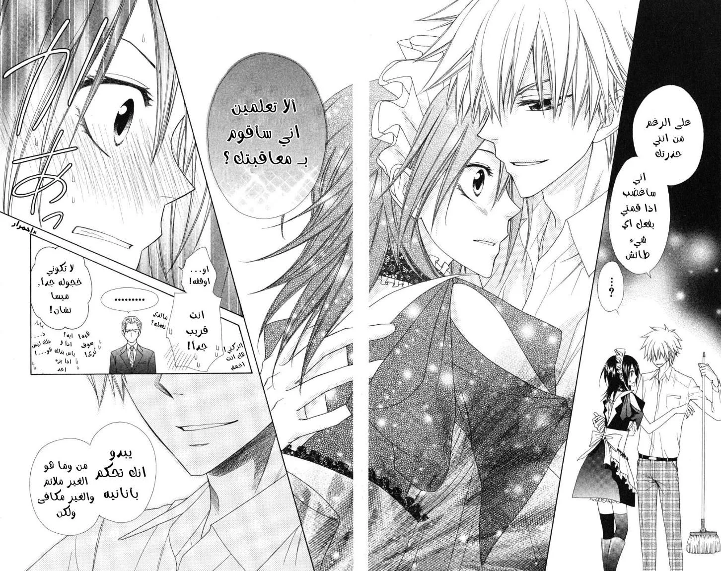 Read Kaichou wa Maid-sama! AR Manga Online