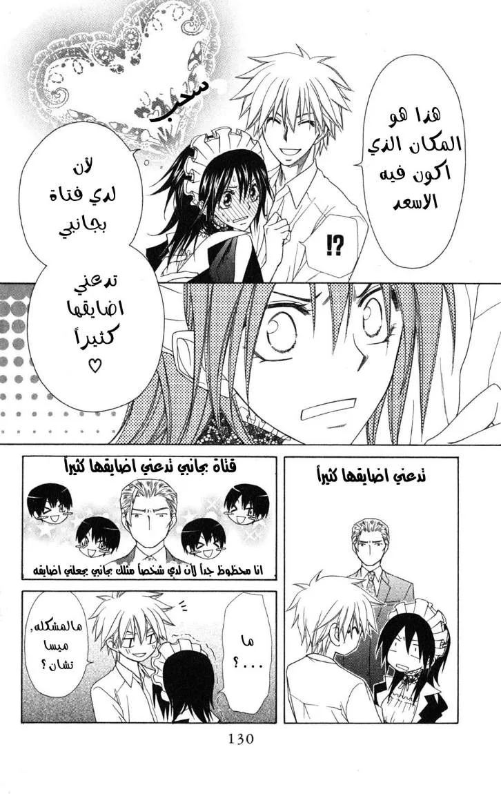 Read Kaichou wa Maid-sama! AR Manga Online