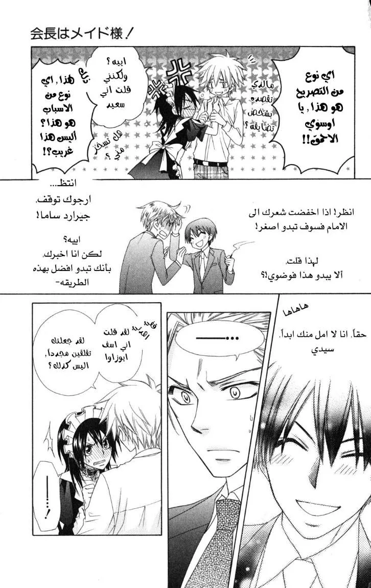 Read Kaichou wa Maid-sama! AR Manga Online