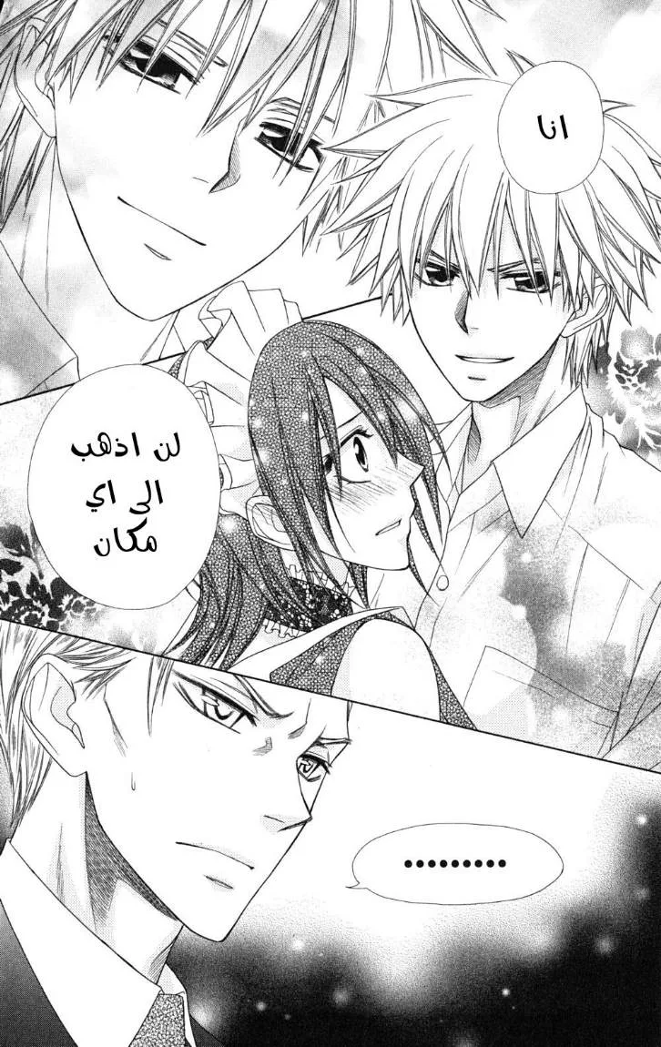 Read Kaichou wa Maid-sama! AR Manga Online