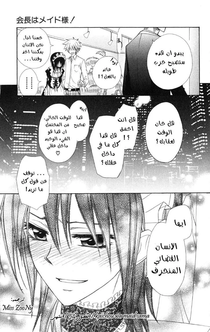 Read Kaichou wa Maid-sama! AR Manga Online