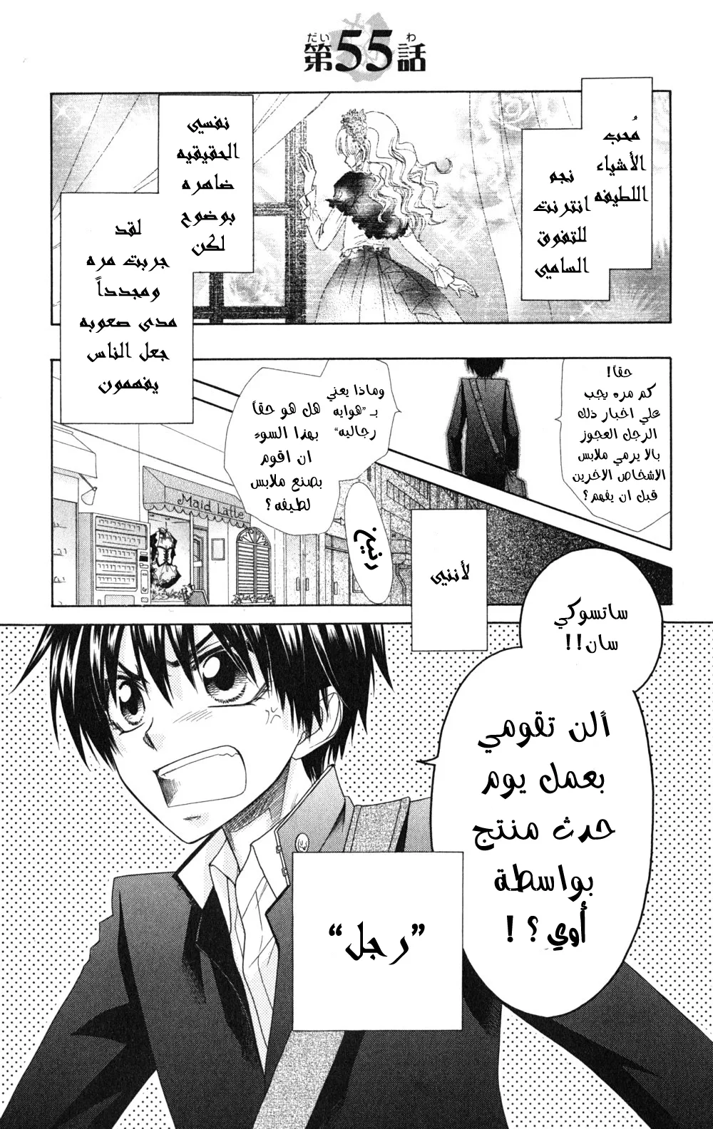 Read Kaichou wa Maid-sama! AR Manga Online