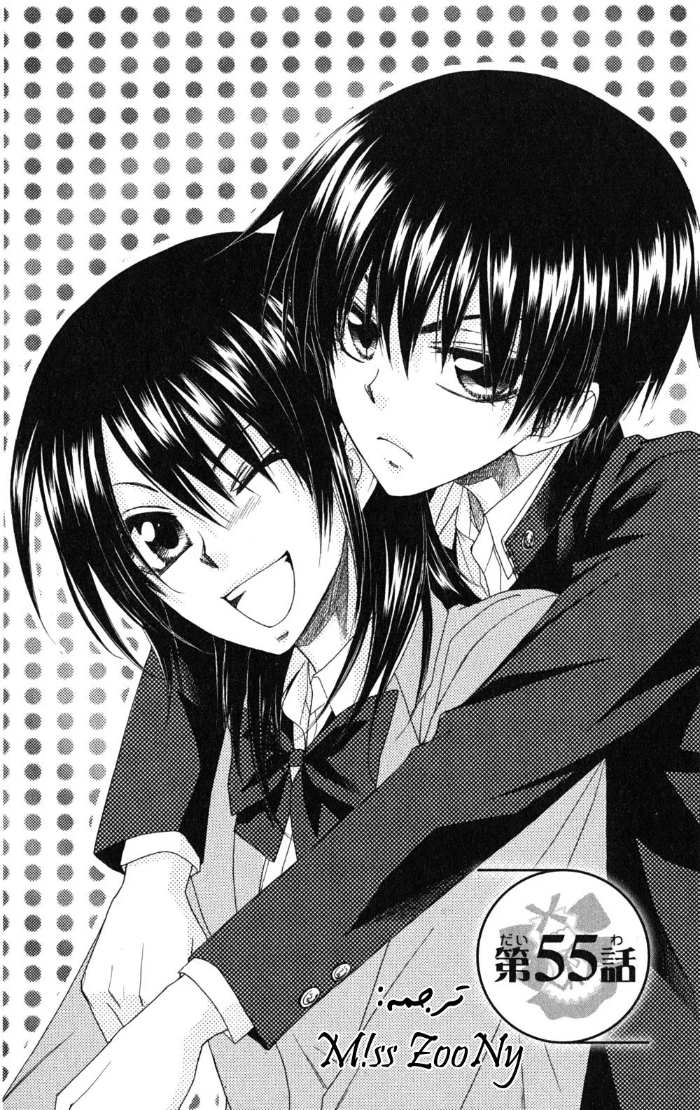 Read Kaichou wa Maid-sama! AR Manga Online