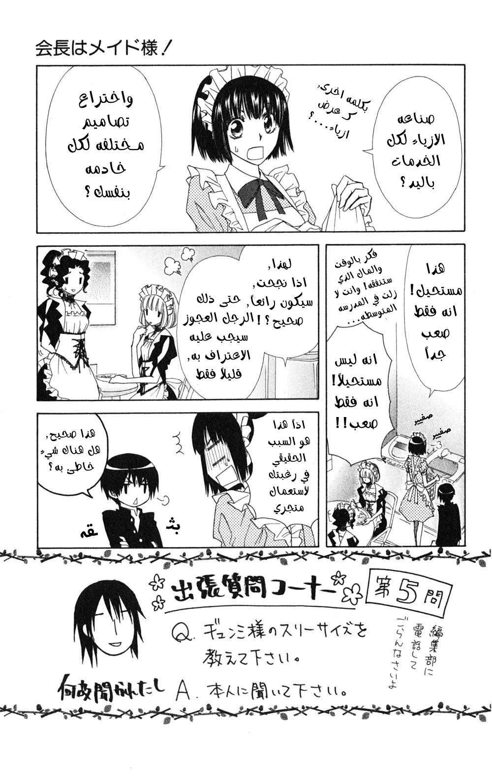 Read Kaichou wa Maid-sama! AR Manga Online