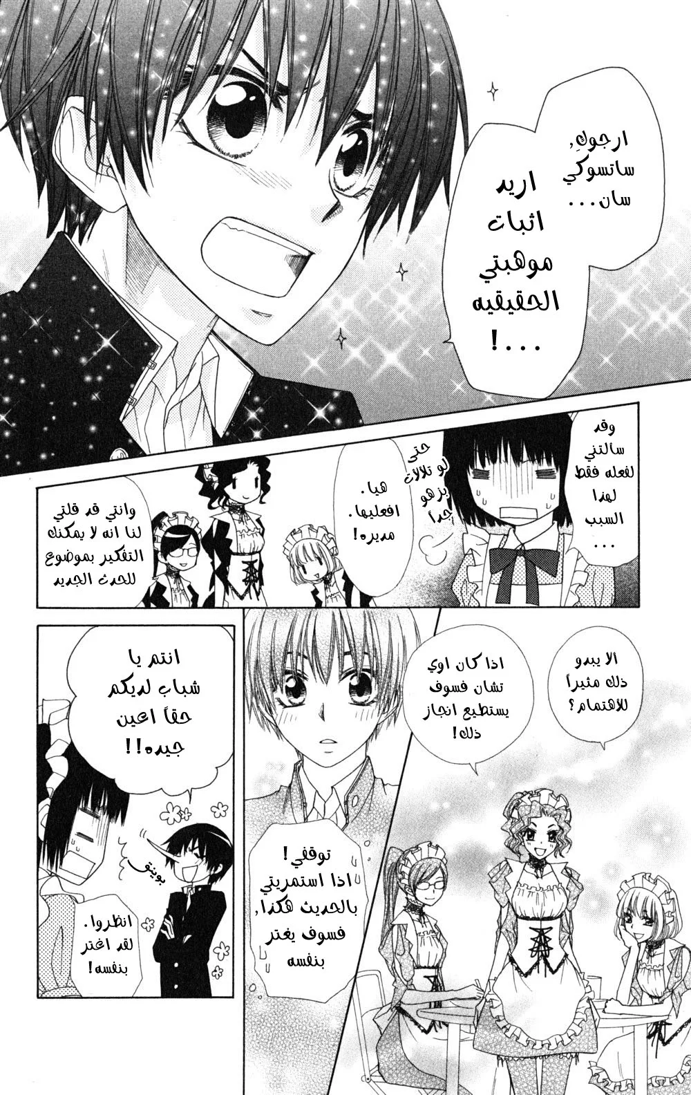 Read Kaichou wa Maid-sama! AR Manga Online
