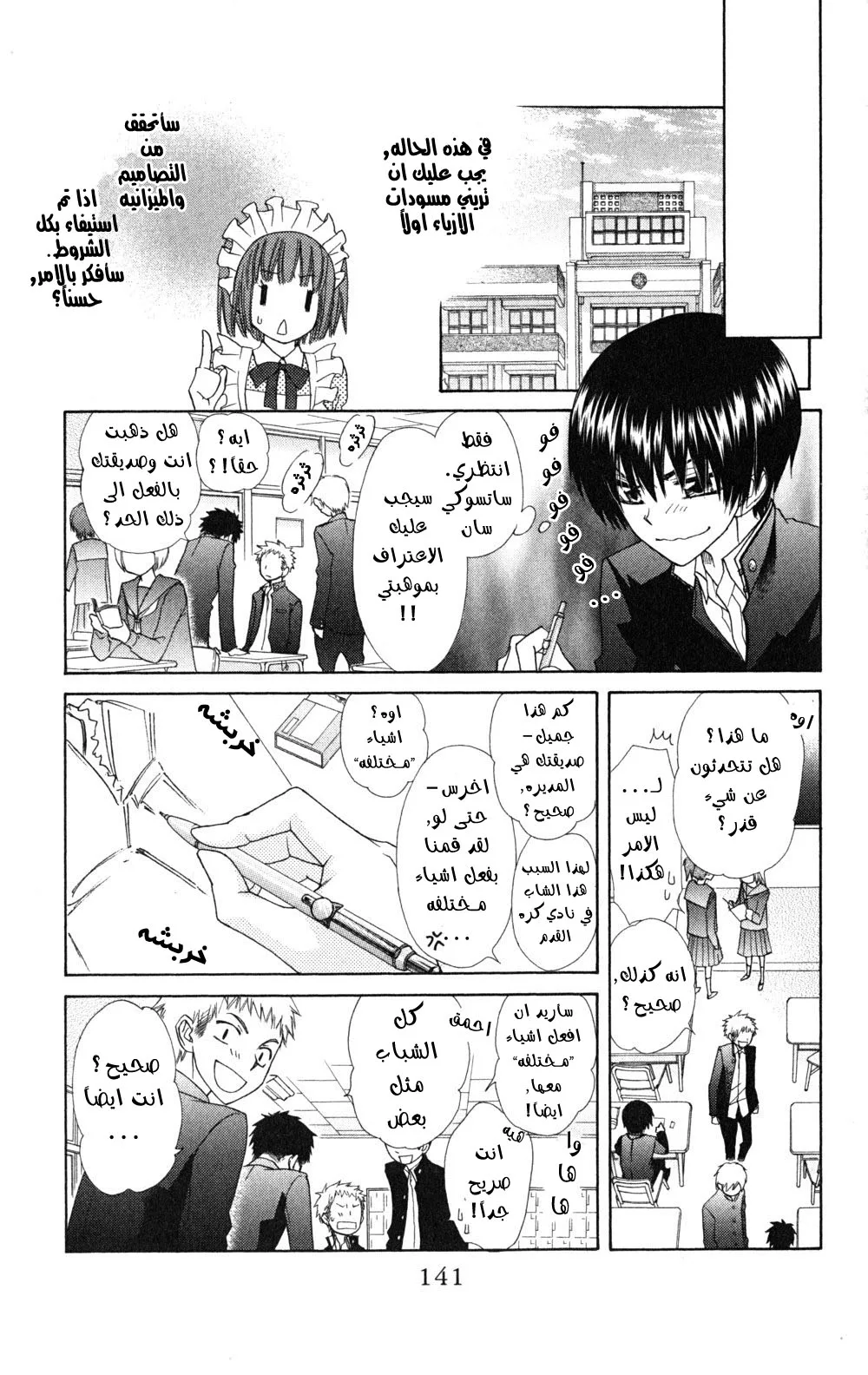 Read Kaichou wa Maid-sama! AR Manga Online