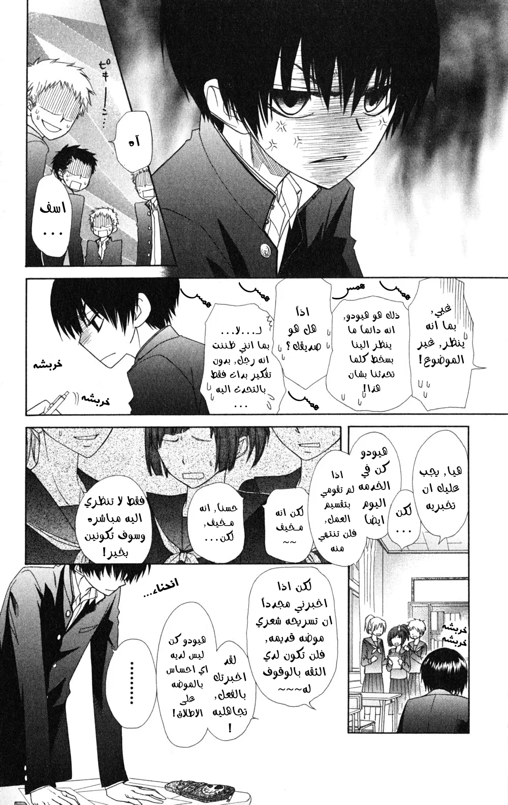 Read Kaichou wa Maid-sama! AR Manga Online