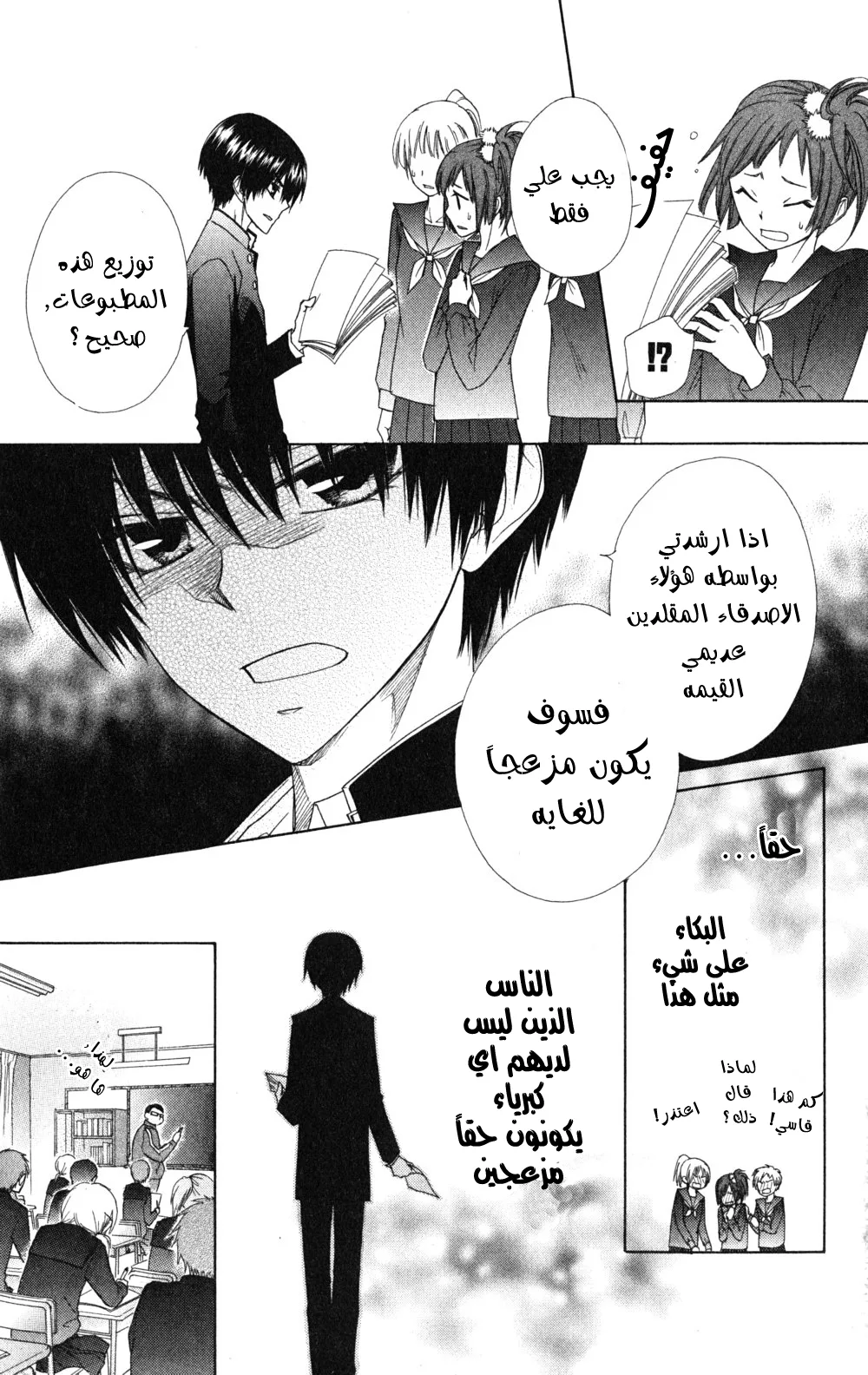 Read Kaichou wa Maid-sama! AR Manga Online