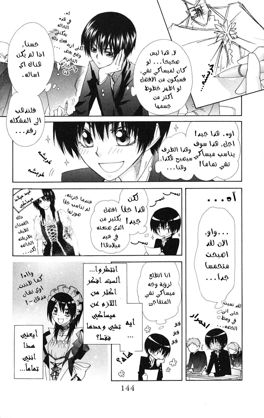 Read Kaichou wa Maid-sama! AR Manga Online