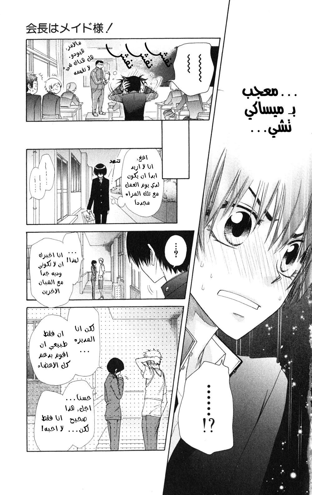 Read Kaichou wa Maid-sama! AR Manga Online