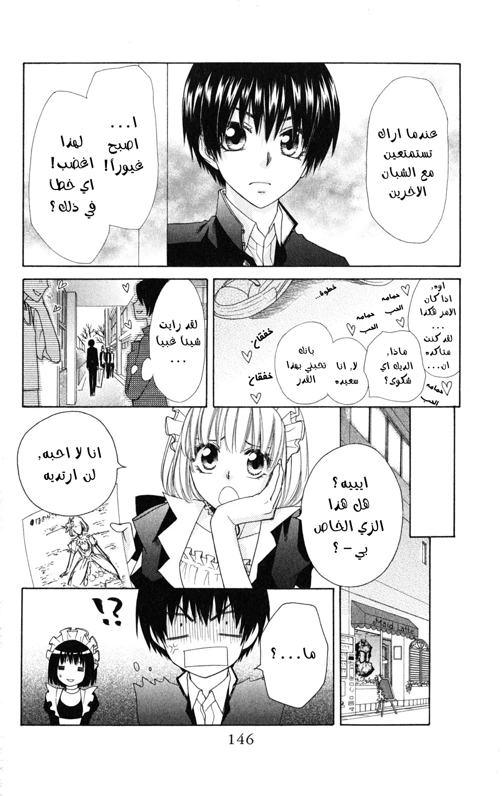 Read Kaichou wa Maid-sama! AR Manga Online