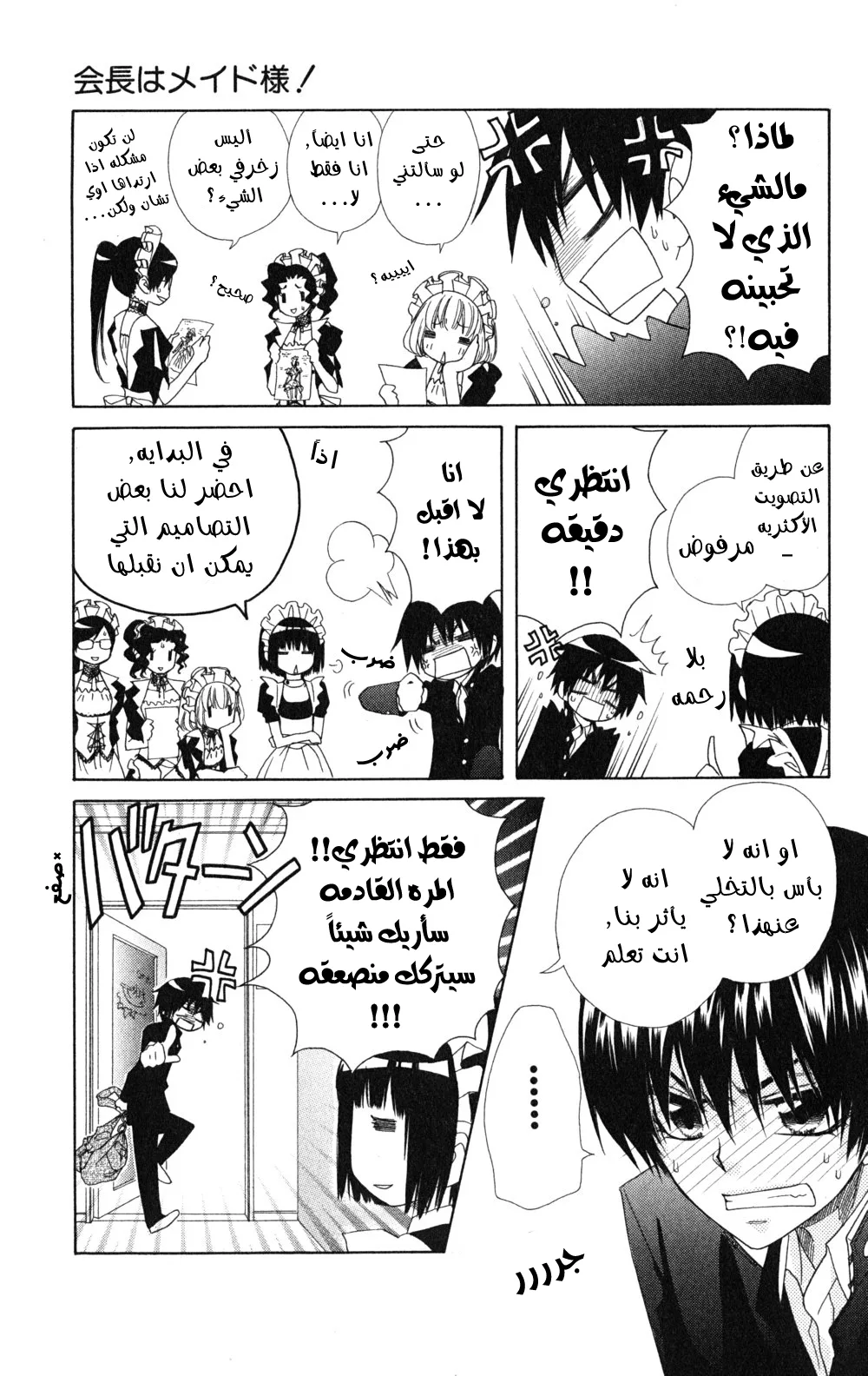 Read Kaichou wa Maid-sama! AR Manga Online