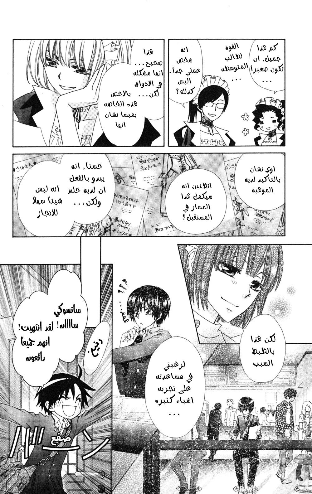 Read Kaichou wa Maid-sama! AR Manga Online