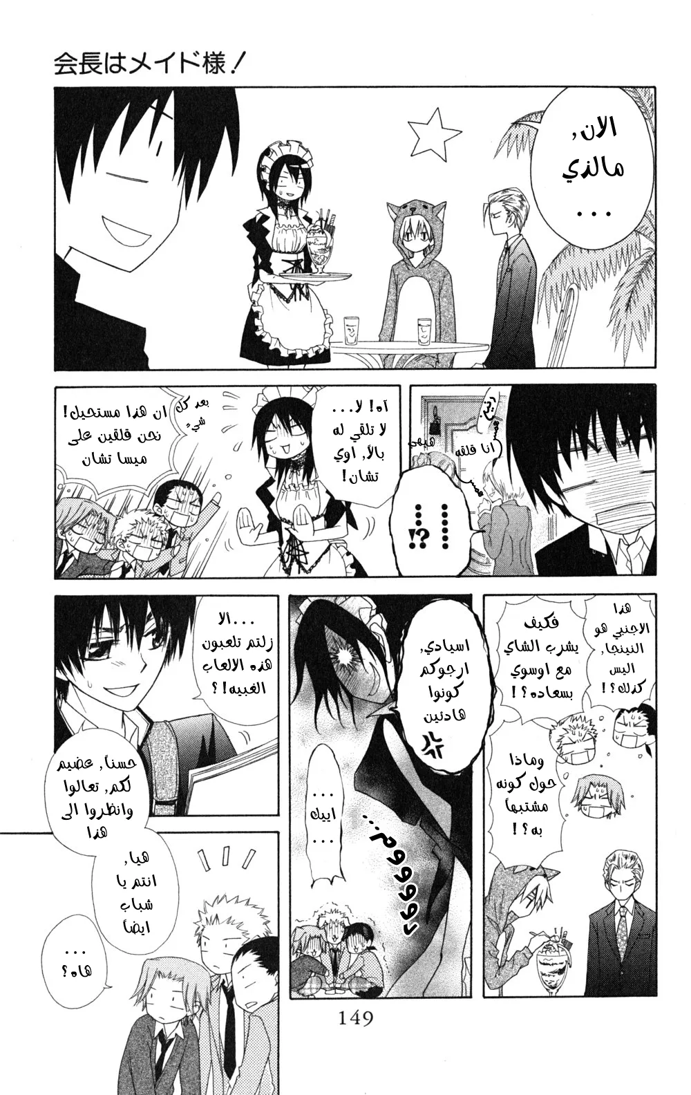 Read Kaichou wa Maid-sama! AR Manga Online