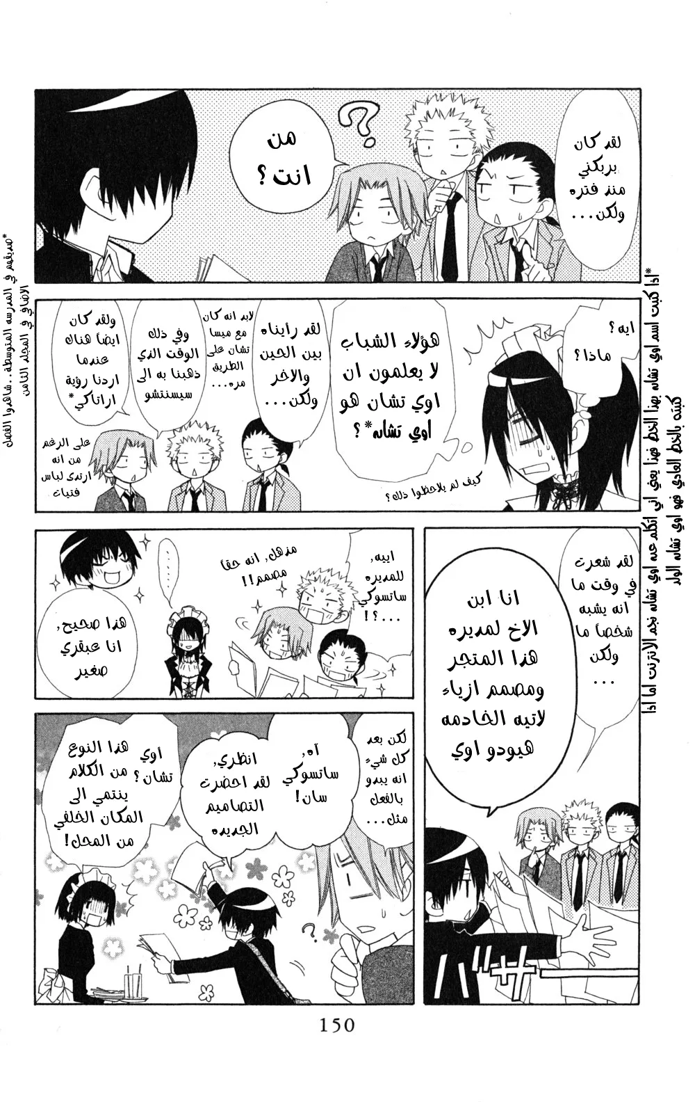 Read Kaichou wa Maid-sama! AR Manga Online