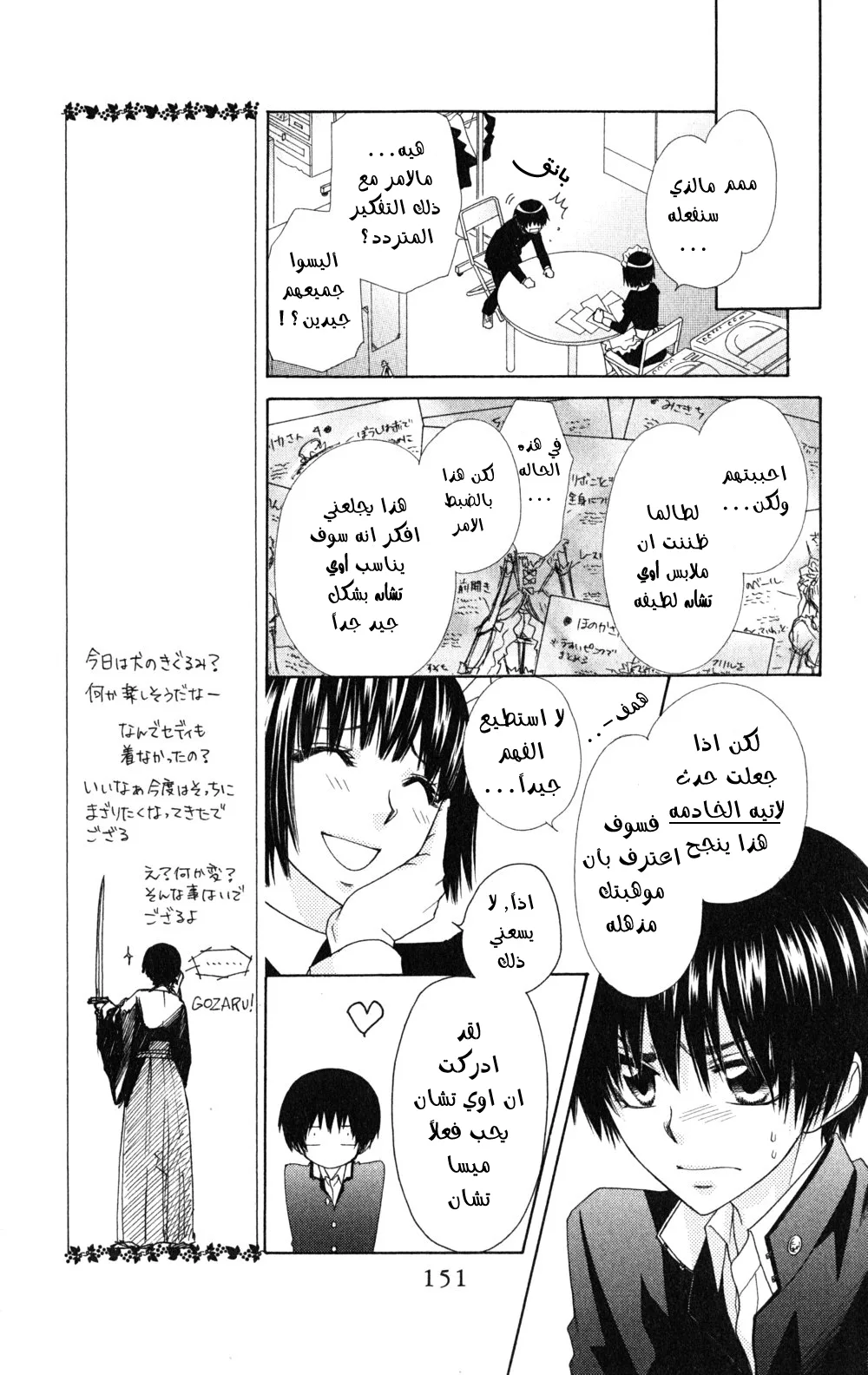 Read Kaichou wa Maid-sama! AR Manga Online