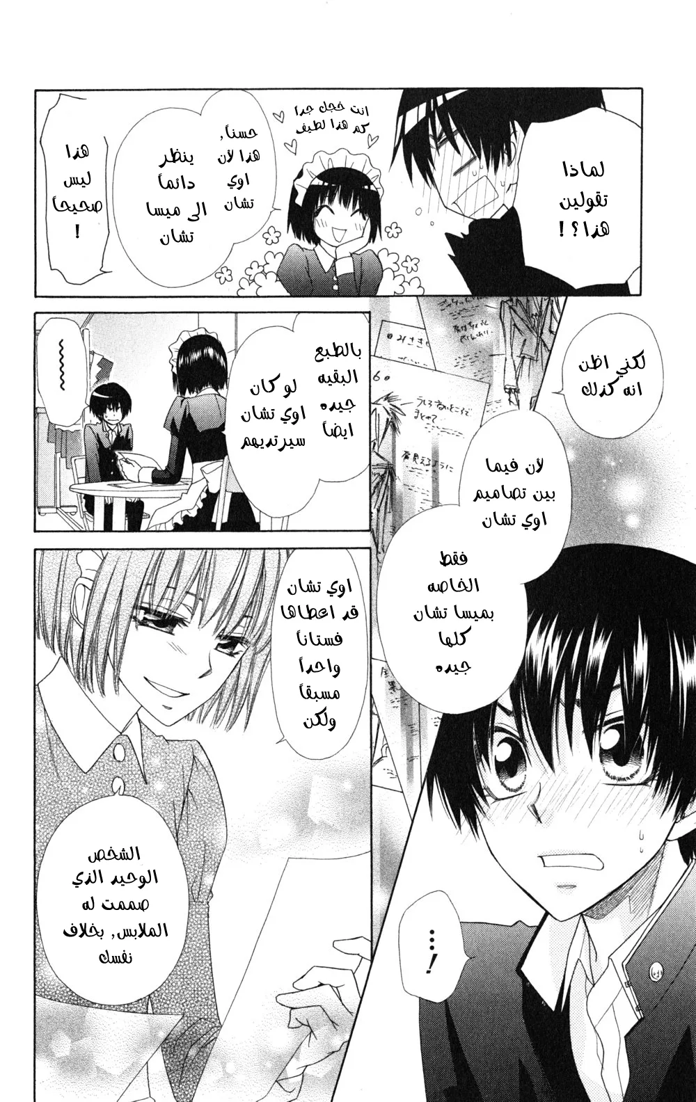Read Kaichou wa Maid-sama! AR Manga Online