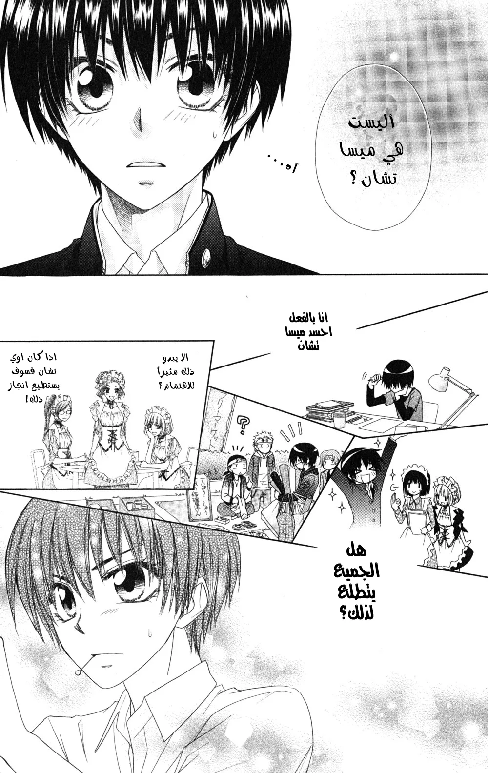 Read Kaichou wa Maid-sama! AR Manga Online