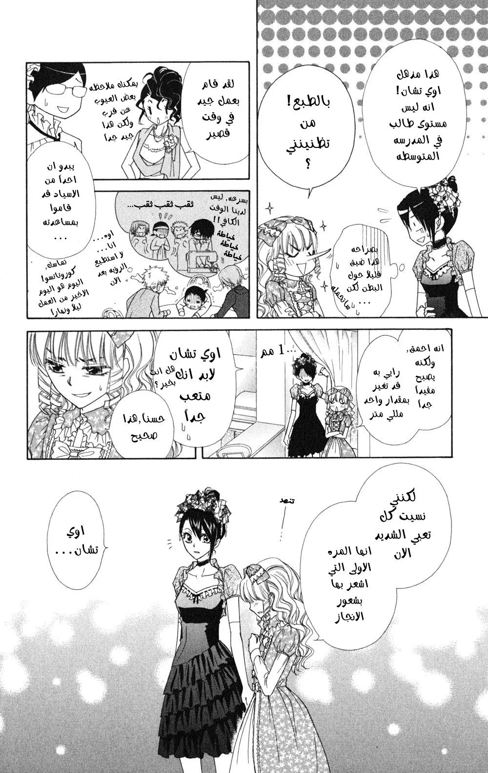 Read Kaichou wa Maid-sama! AR Manga Online