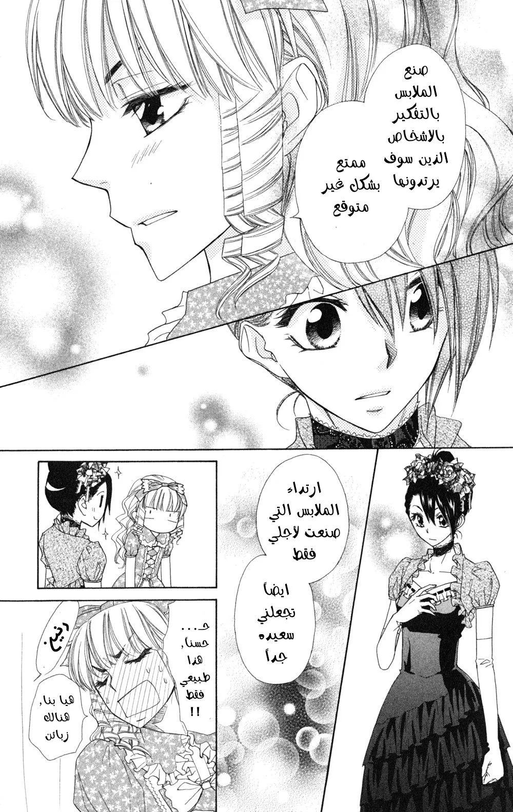 Read Kaichou wa Maid-sama! AR Manga Online