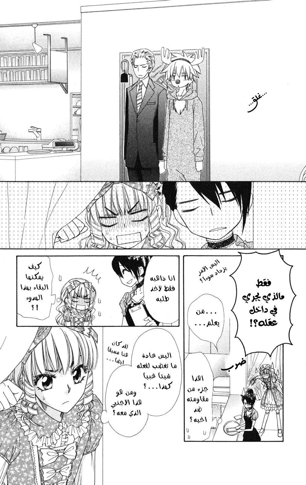 Read Kaichou wa Maid-sama! AR Manga Online