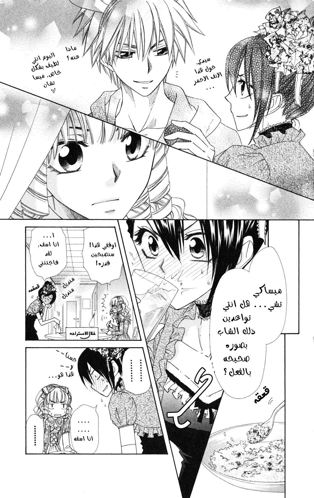 Read Kaichou wa Maid-sama! AR Manga Online