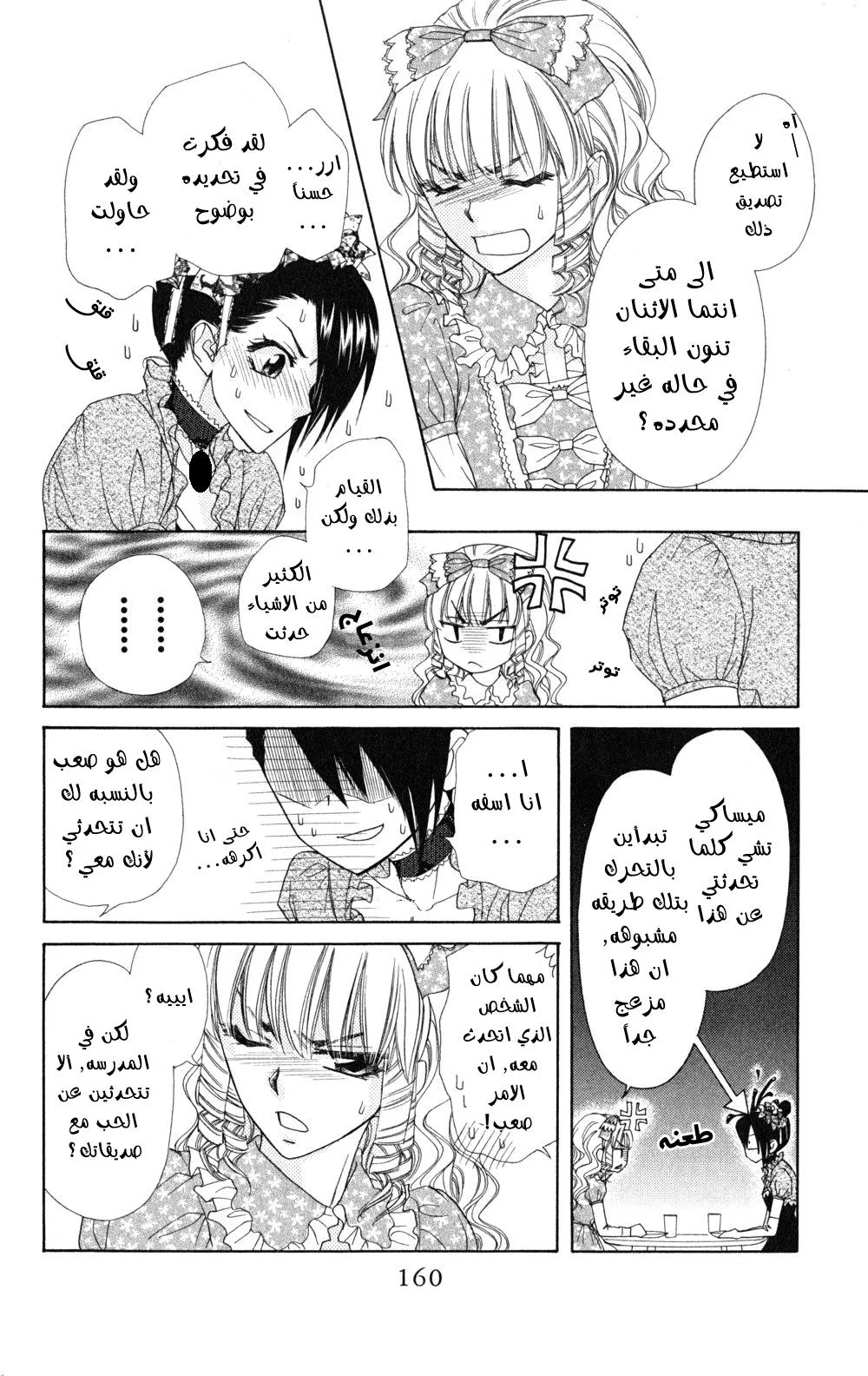 Read Kaichou wa Maid-sama! AR Manga Online