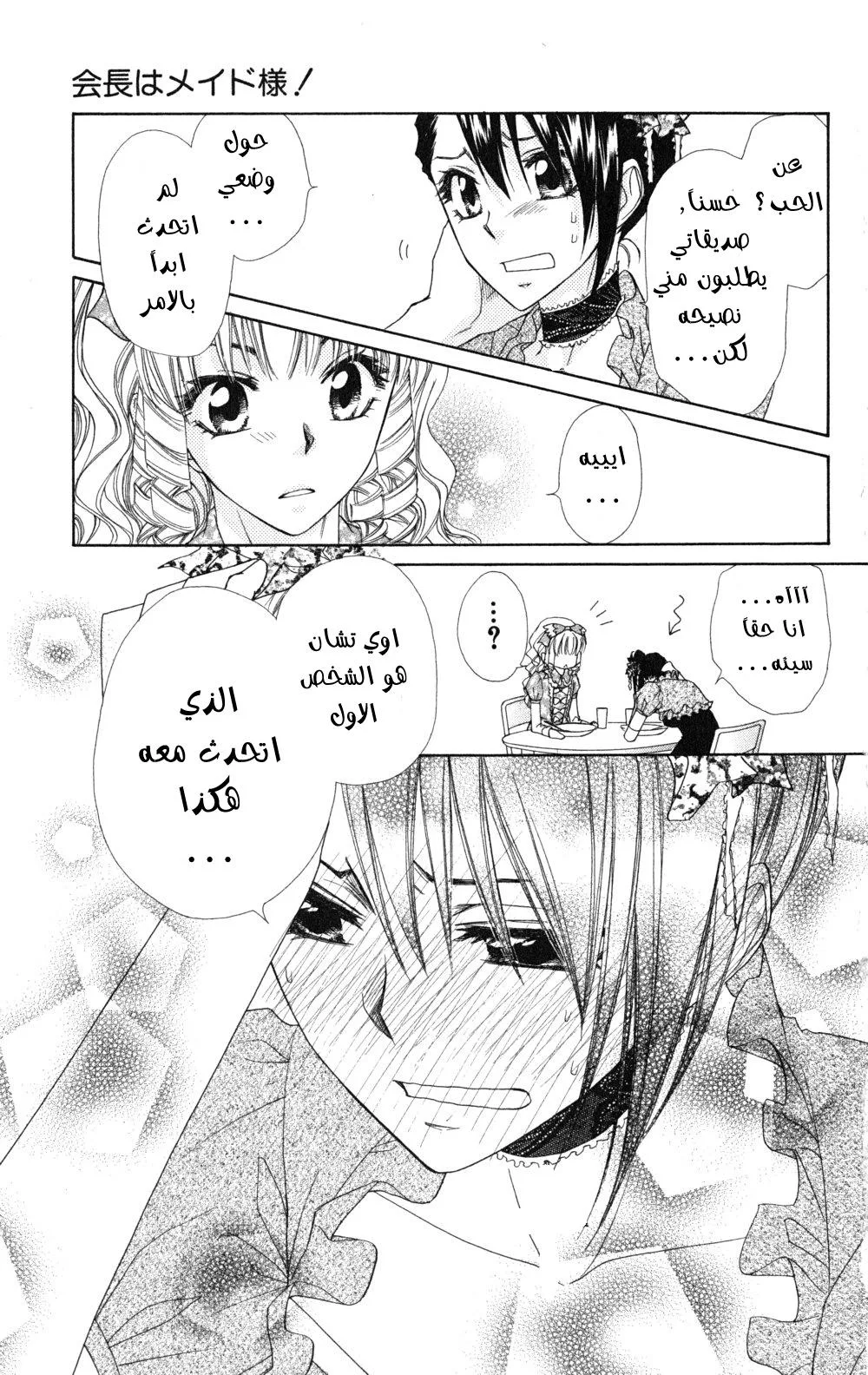 Read Kaichou wa Maid-sama! AR Manga Online