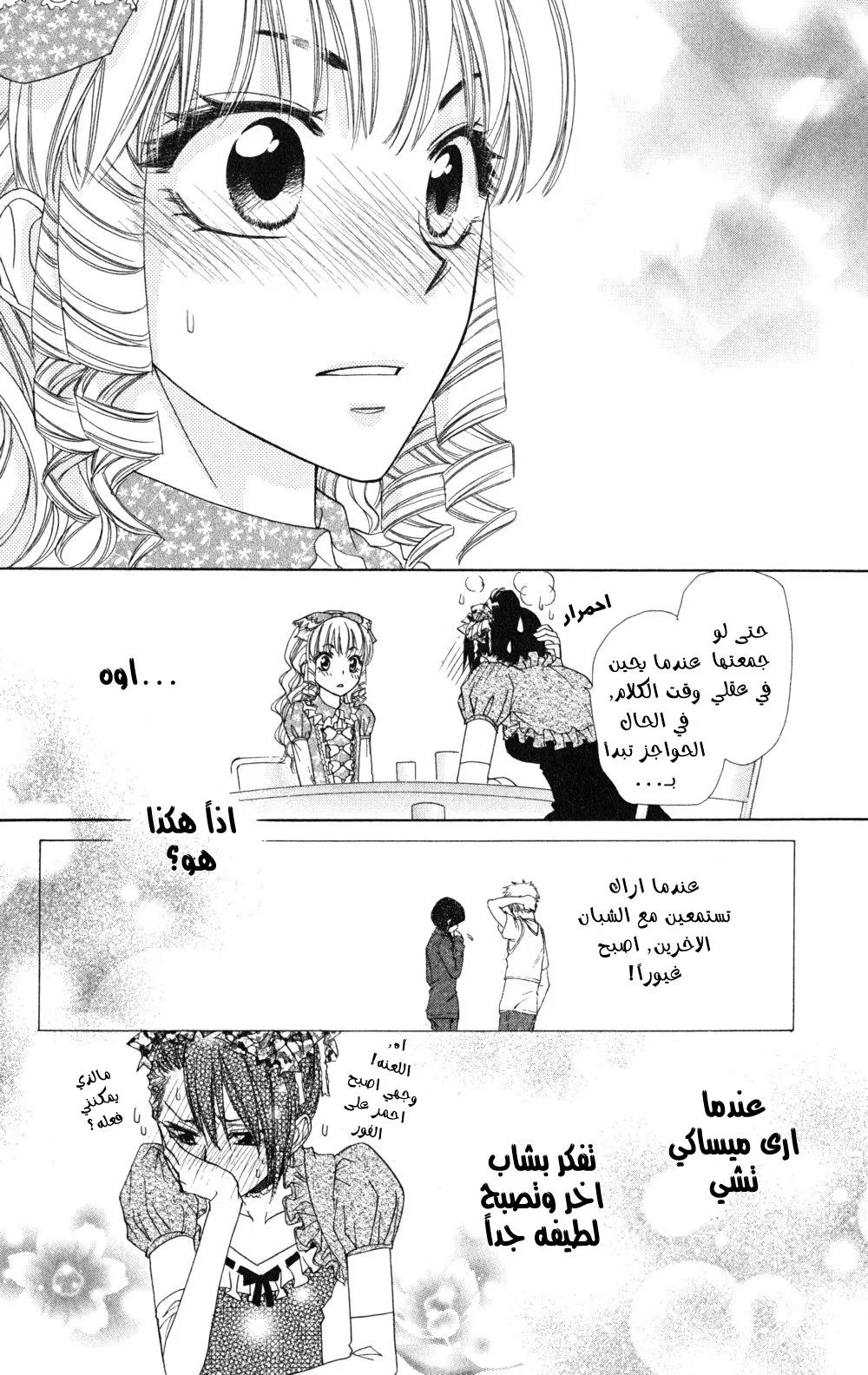 Read Kaichou wa Maid-sama! AR Manga Online