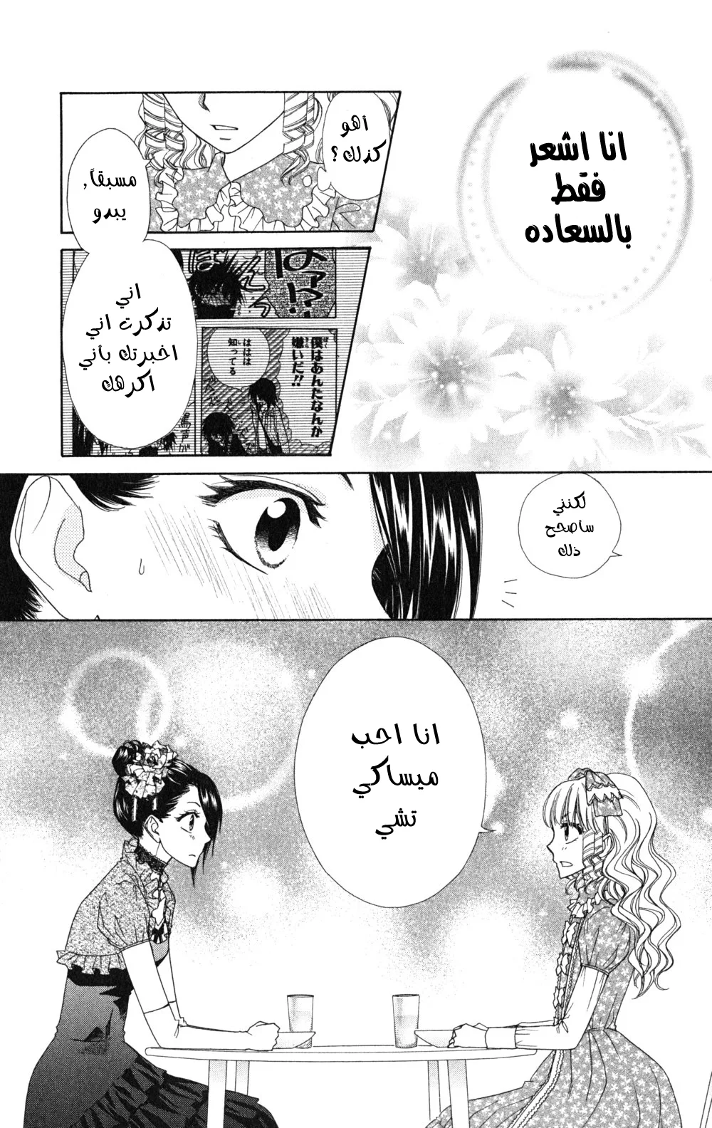 Read Kaichou wa Maid-sama! AR Manga Online