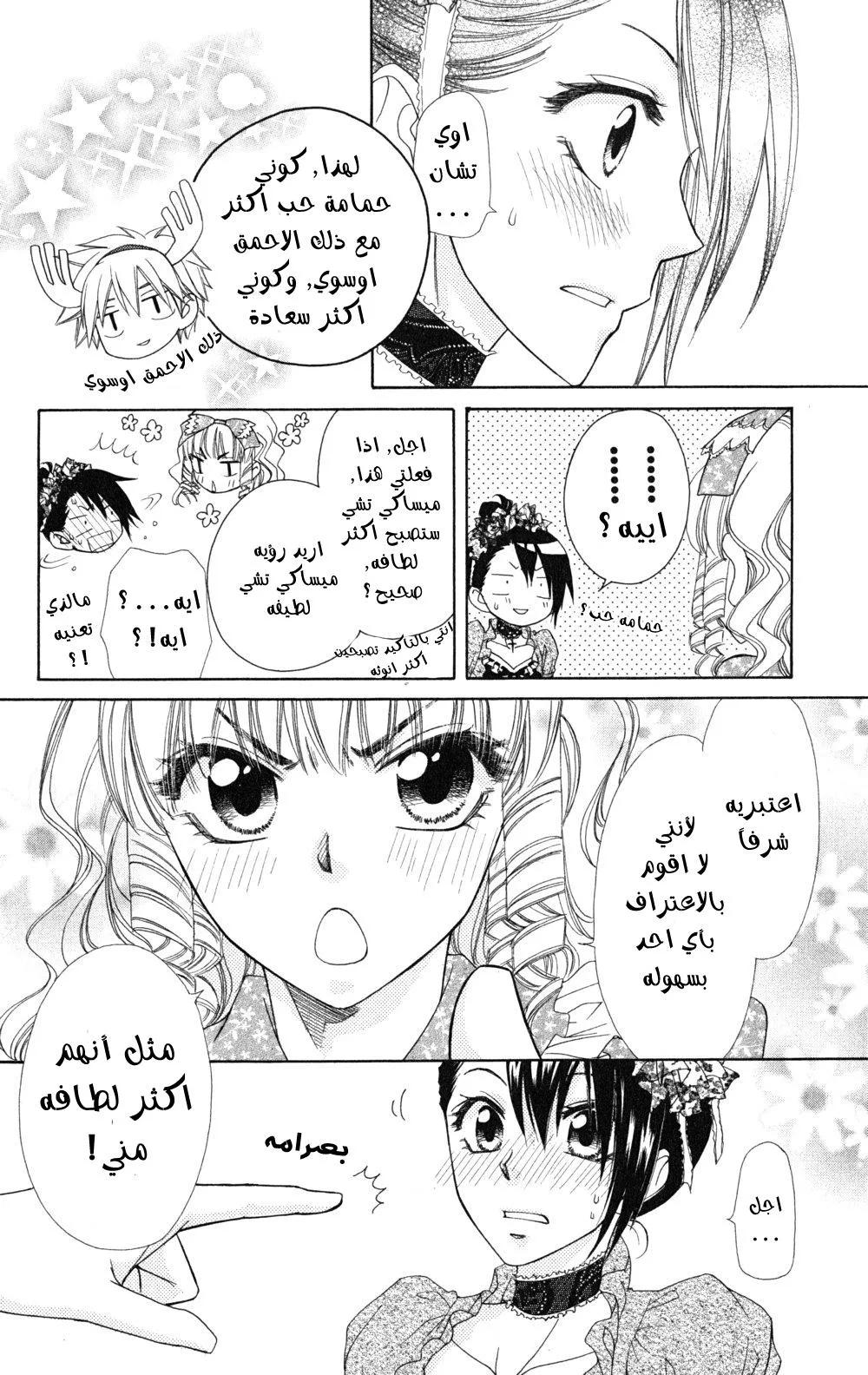 Read Kaichou wa Maid-sama! AR Manga Online