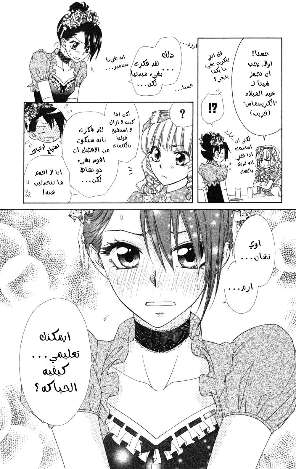 Read Kaichou wa Maid-sama! AR Manga Online
