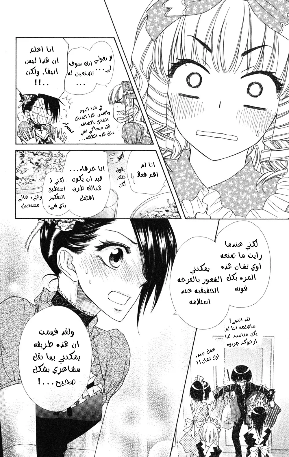 Read Kaichou wa Maid-sama! AR Manga Online