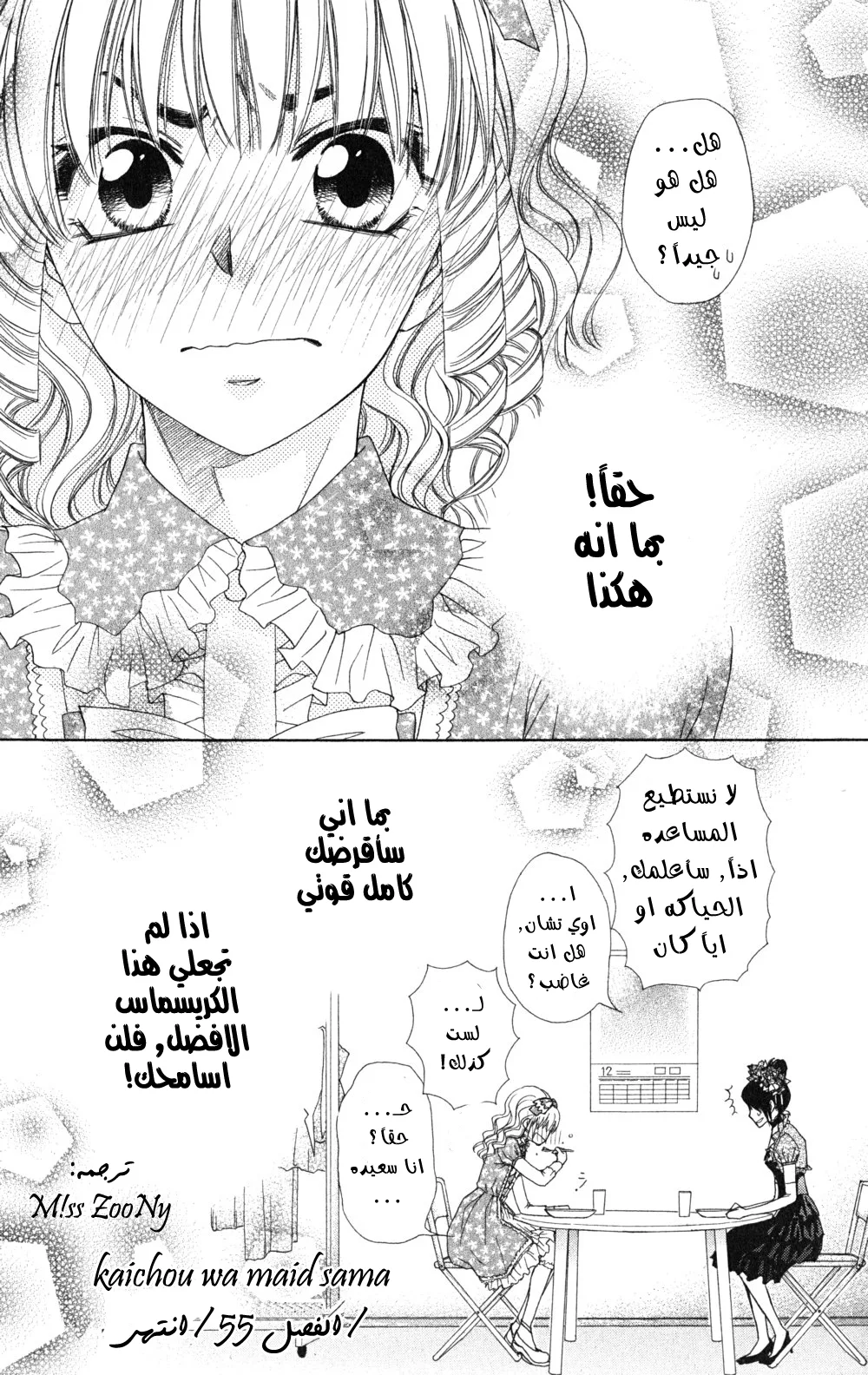 Read Kaichou wa Maid-sama! AR Manga Online