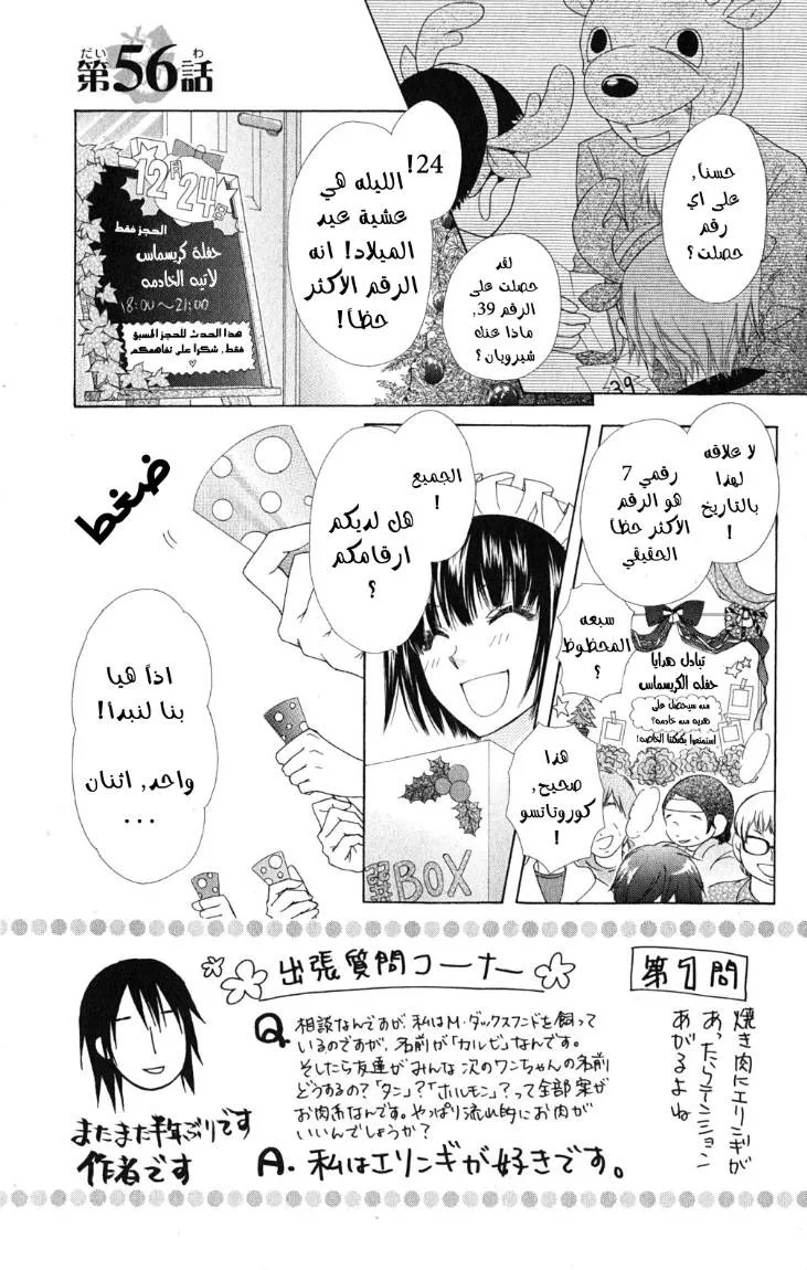 Read Kaichou wa Maid-sama! AR Manga Online